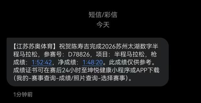 世界杯直播软件更新-五千跑者集结,2026苏州太湖数字半程马拉松开跑